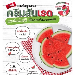 EWCOM เมล็ดพันธุ์ แตงโม คริมสันเรด Exp. 7/70 40กรัม (ประมาณ 800-900เมล็ด) ตราศรแดง WATERMELON