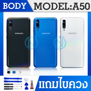 Body บอดี้ ชุดบอดี้ เคสกลาง+ฝาหลัง ซัมซุง A50 Body samsung A50