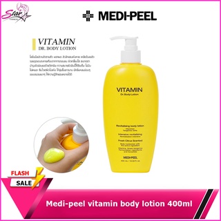 Medi-peel vitamin body lotion 400ml โลชั่นวิตามินซีเข้มข้น( พร้อมส่ง ⚡️ของแท้ 100% )