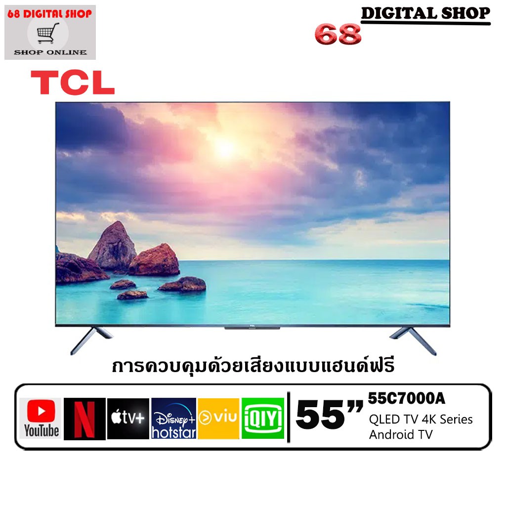 TCL QLED TV Android 9.0 ขนาด 55 นิ้ว 55C7000A 4K QLED 55C7000 ANDROID TV รองรับ HDR DOLBY VISION/ ATMOS 55C7000