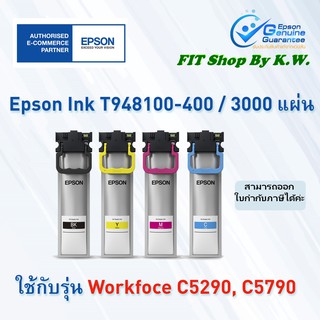 ตลับหมึกเอปสันครบชุด WF-C5290/C5790 (T9481-9484)