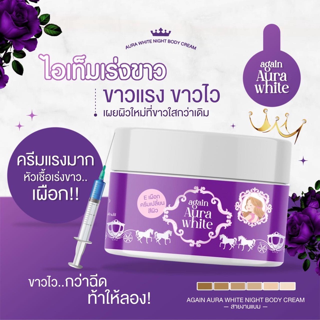 [พร้อมส่ง/ส่งฟรี]💜 ครีมเผือก ครีมผิวเผือก AGAIN ครีมแรงมาก❗️เน้นขาวไว ดำกรรมพันธุ์ ดื้อครีม ล็อตใหม่