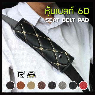 แหล่งขายและราคาROYAL R หุ้มเข็มขัดนิรภัย 2 ชิ้น หนัง PVC ลาย VIP 6D Seat Belt Pad ปลอกหุ้มเซฟตี้เบลท์ หุ้มเบลท์ ผลิตในประเทศไทย 04-VR |อาจถูกใจคุณ