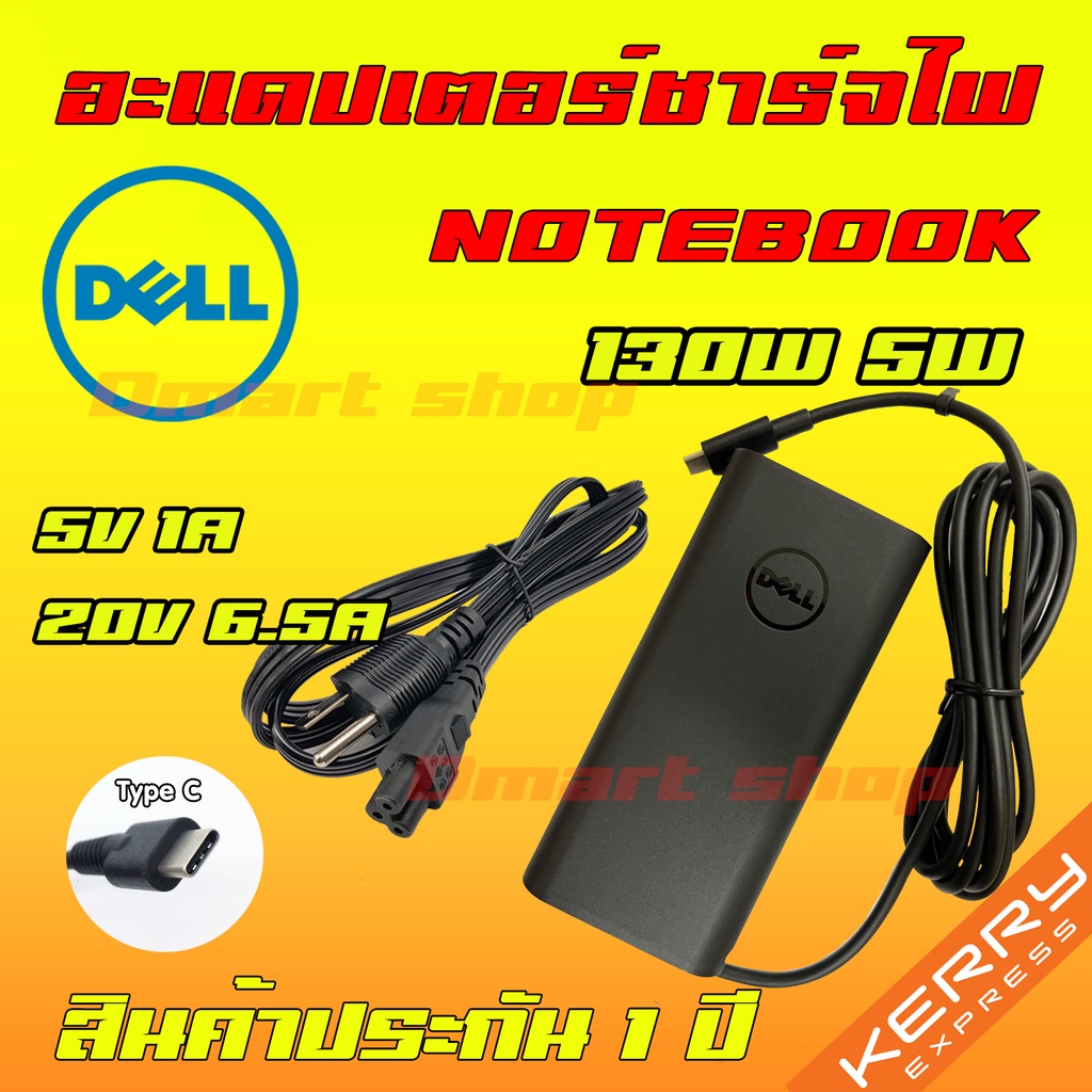 ⚡️ Dell Adapter เทคโนโลยี PD 130W 20V 6.5A Type C USB C Notebook อะแดปเตอร์ โน็ตบุ๊ค XPS 2 in 1 4K