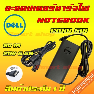 ⚡️ Dell Adapter เทคโนโลยี PD 130W 20V 6.5A Type C USB C Notebook Laptop อะแดปเตอร์ โน็ตบุ๊ค แล็ปท็อป XPS 2 in 1 4K