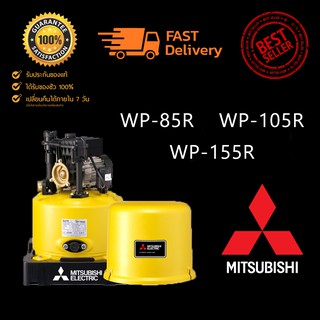 ปั๊มน้ำอัตโนมัติ  MITSUBISHI(มิตซูบิชิ) รุ่น WP-85R , WP-105R , WP-155P แท้100%