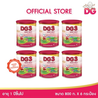 DG ดีจี-3 แอดวานซ์นมแพะสำหรับเด็ก ขนาด 800 กรัม 6 กระป๋อง (ยกลัง)