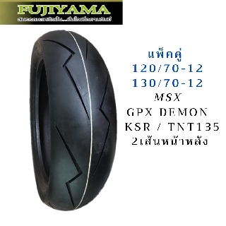 ยาง MSX GPX DEMON X KSR TNT135 คู่หน้าหลัง 120/70ขอบ12 130/70ขอบ12 ยี่ห้อ FUJIYAMA ลาย Flash