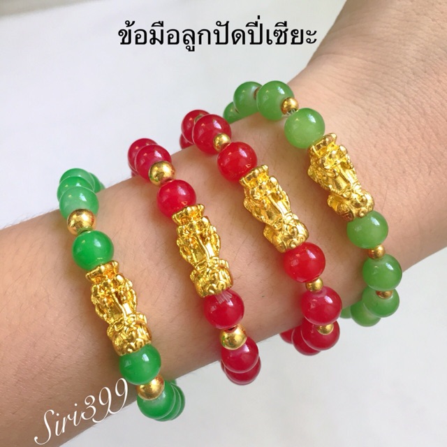 ข้อมือปี่เซียะ ข้อมือลูกปัด ข้อมือหยก ข้อมือ กำไลข้อมือ ปี่เซียะ ปี่เซี่ย  กำไลปี่เซียะ ลูกปัดหยก หย