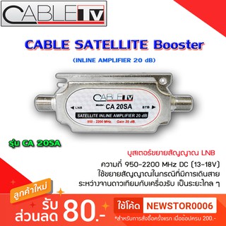 CABLE TV Booster รุ่น CA 20SA อุปกรณ์ขยายสัญญาณ LNB