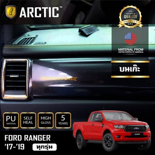 ARCTIC ฟิล์มกันรอยรถยนต์ ภายในรถ PianoBlack FORD RANGER 2017-2019 - บริเวณบนเก๊ะ