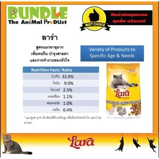 Lara Senior 2 Kg.อาหารแมว อาหารแมวแก่ อาหารแมวลาร่า สูตรไก่งวง สำหรับแมวสูงวัย 7 ปีขึ้นไป ขนาด 2 กิโลกรัม