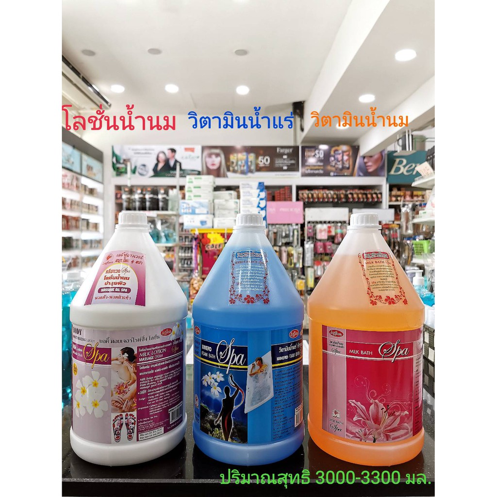 Ladyflower Milk Lotion, Mineral / Milk Vitamin water | เลดี้ฟลาวเวอร์ โลชั่นน้ำนม,วิตามินน้ำแร่,วิตามินน้ำนม 3000,3300ml