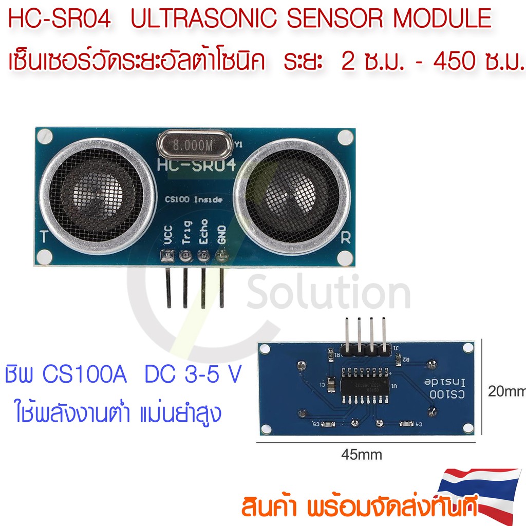 HC-SR04p  Ultrasonic Sensor Module วัดระยะอัลต้าโซนิค CS100A 3-5v / ชิพคู่ 5v คุณภาพสูง