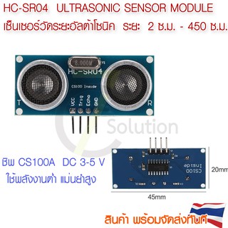 HC-SR04p  Ultrasonic Sensor Module วัดระยะอัลต้าโซนิค ชิพเดี่ยวCS100A/ชิพคู่ รองรับไฟ 3-5v #1