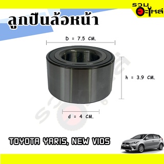 ลูกปืนล้อหน้า TOYOTA YARIS, NEW VIOS 📌40BWD17DC,40BWD17DCA116 📌(ราคาต่อชิ้น)