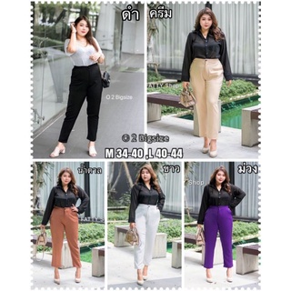 กางเกงขายาวซิปหน้า 07 Bigsize
