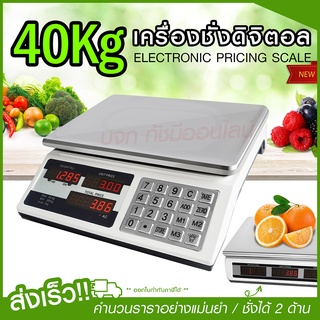 ตาชั่ง ตาชั่งดิจิตอล เครื่องชั่งDigital เครื่องชั่งอาหาร ชั่งสูงสุด 30Kg 40Kg รุ่น DT580 836B HY809 SF400 SF400A ACS923