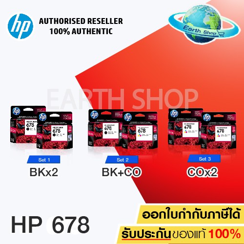 ชุดตลับหมึกแท้ HP 678 BK 2 กล่อง หรือ HP 678BK/678CO ดำและสีอย่างละ 1 กล่อง โปรดอ่านรายละเอียดให้ครบ