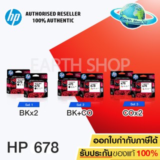 ชุดตลับหมึกแท้ HP 678 BK 2 กล่อง หรือ HP 678BK/678CO ดำและสีอย่างละ 1 กล่อง โปรดอ่านรายละเอียดให้ครบถ้วน!!