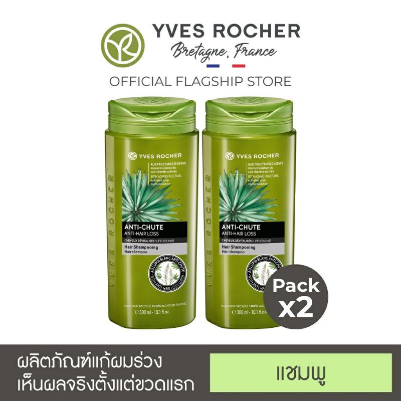 *ชุดสุดท้าย* [สูตรดั้งเดิมเนื้อขุ่น Exp.06/24] Yves Rocher Anti-Hair Loss Shampoo 300 ml แอนตี้-แฮร์ ลอส แชมพู 300 มล.