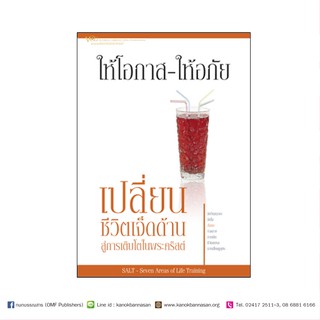 หนังสือชุดเปลี่ยน : ให้โอกาส-ให้อภัย