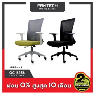 FANTECH OC-B258 Office Chair เก้าอี้สำนักงาน ปรับระดับได้ พนักพิง หลังตาข่าย แบบล้อเลื่อน เก้าอี้ออฟฟิศ เก้าอี้ออฟฟิศ