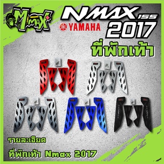 แผ่นรองเท้าหน้า แผ่นรองพักเท้าNmax2017-2019 แผ่นพักเท้าหน้ามิเนียม(1ชุด)