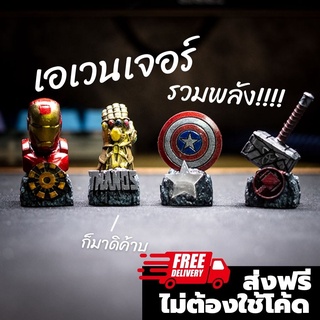 ส่งฟรี Artisan keycap avenger