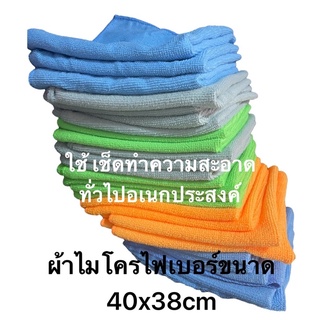 (6ชิ้น คละสี)ผ้าไมโครไฟเบอร์ใช้ได้ทั้งการเช็ดเปียกและเช็ดแห้ง พร้อมสารพัดประโยชน์ใช้งานได้ทั่วไป
