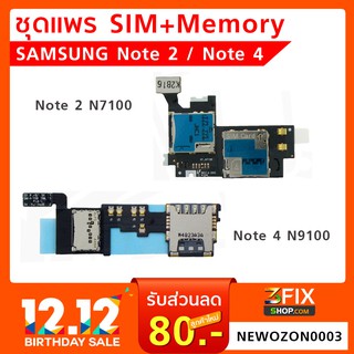 ชุดแพร ถาด Sim+Memory Samsung Note 2 N7100 / Note 4 N9100 อะไหล่ ช่องใส่ซิมการ์ด+เมม ถาดซิมในเครื่อง มือถือซัมซุงโน๊ต