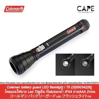 Coleman battery guard LED flashlight  โคลแมนไฟฉาย Led อลูมิน กันละอองน้ำ IPX4 หลากหลายรุ่น ขนาดให้เลือก แถมถ่าน AA