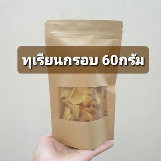 ทุเรียนกรอบ60กรัมกรอบๆอร่อย