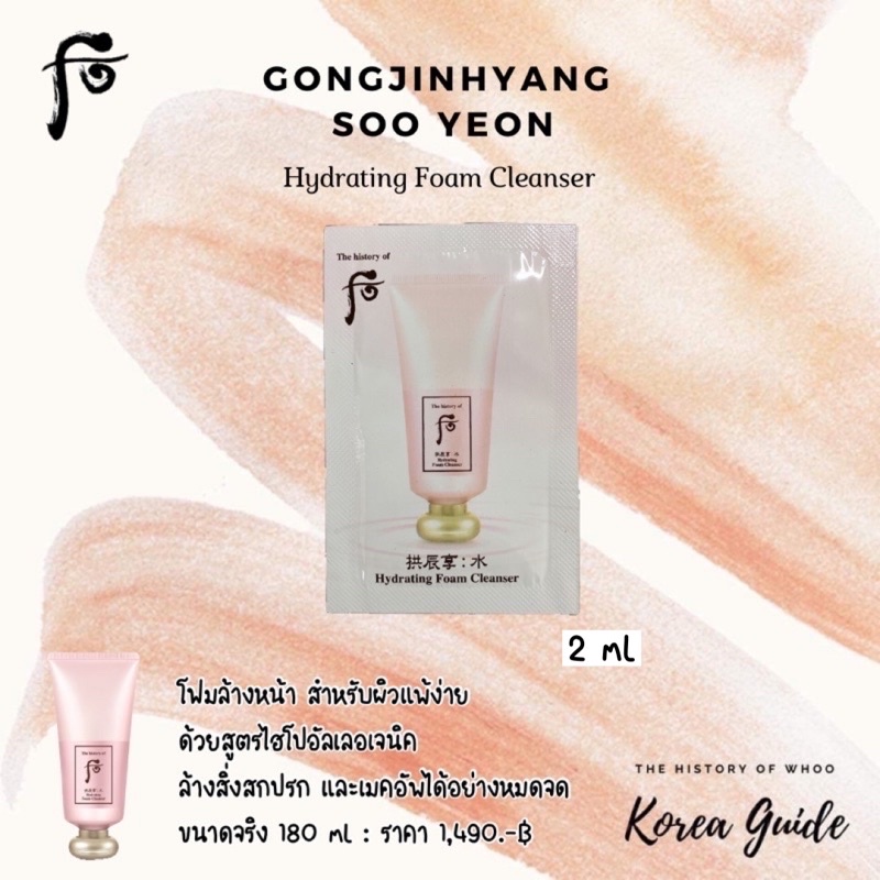 แท้/พร้อมส่ง✅ (exp.2023) THE HISTORY OF WHOO Gongjinhyang Soo Yeon Hydrating Foam Cleanser 1 ml