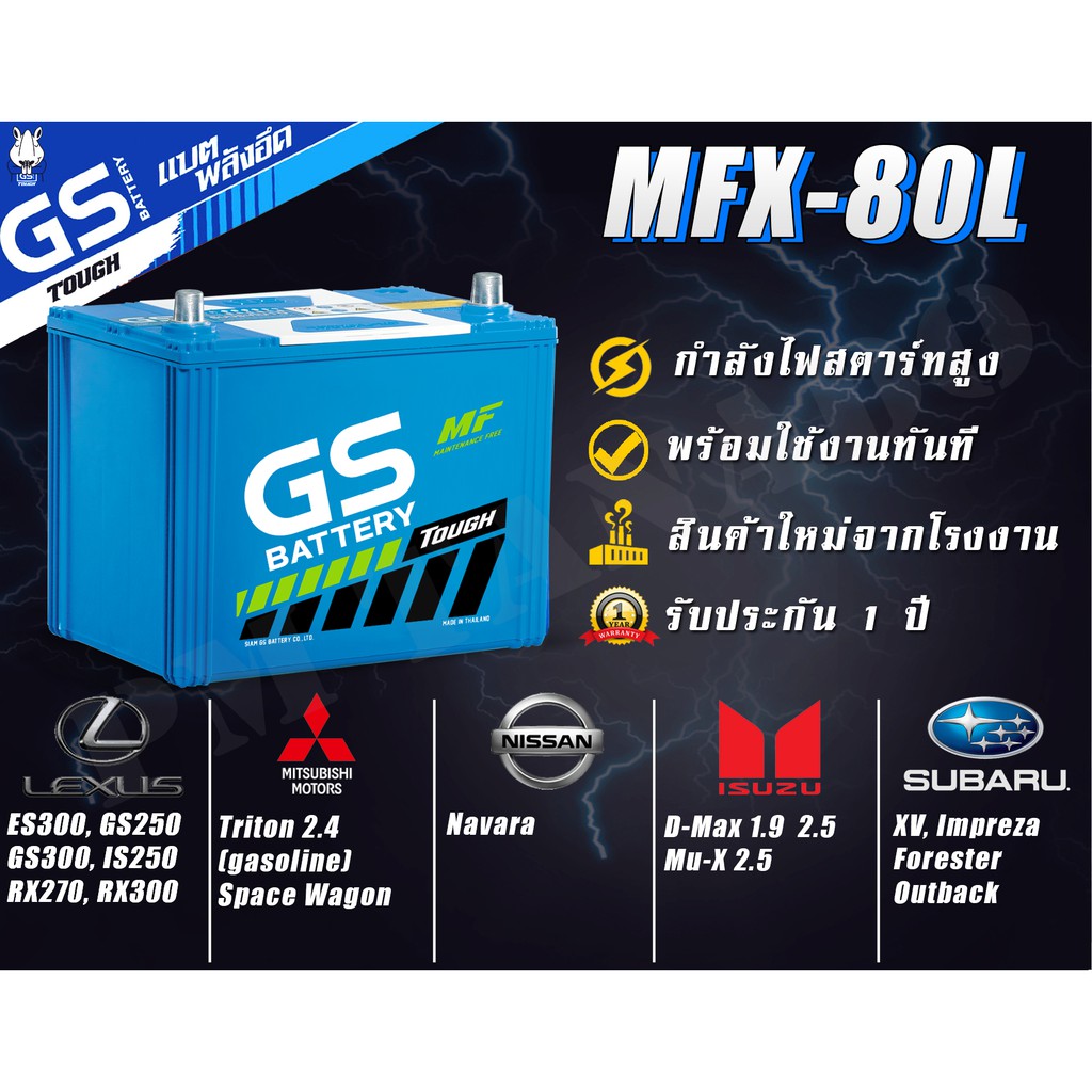 MFX-80L 75 แอมป์ 75D26 GS Battery แบตเตอรี่รถยนต์ กึ่งแห้ง แท้ ใหม่ ไม่ต้องเติมน้ำ พร้อมใช้ MFX80L