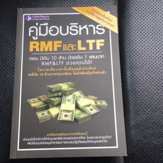 คู่มือบริหาร RMFและLTF ตอนมีเงิน10ล้านด้วยเงิน1แสน