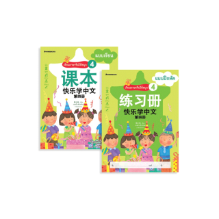 NANMEEBOOKS หนังสือ ชุดเรียนภาษาจีนให้สนุก # 4 (พร้อม CD) ( ฉบับปรับปรุง ):ชุด เรียนภาษาจีนให้สนุก ชุดที่ 4