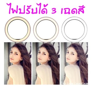[พร้อมส่ง] ไฟไลฟ์สด 10 นิ้ว ปรับแสงได้ ไฟแต่งหน้า ไฟ live สด ไฟกลม เซลฟี่ อัดวิดีโอ แต่งหน้า ถ่ายวิดีโอ สวยๆ