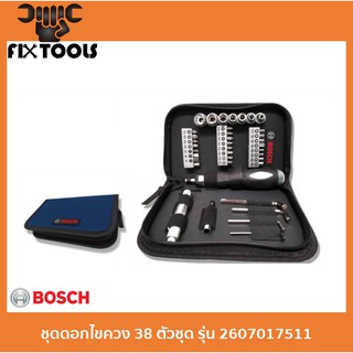 BOSCH ชุดดอกไขควง 38 ชิ้น #2607017511 (ดอกสว่าน + ลูกบล๊อก + ไขควง) ของแท้ 100%