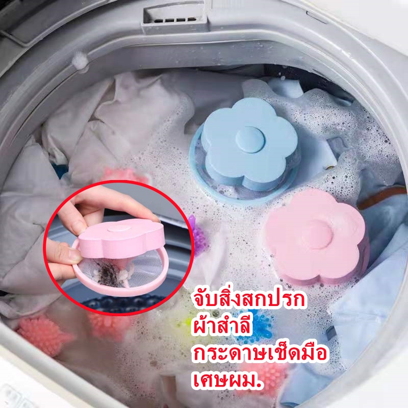 ถุงกรอง กรองเครื่องซักผ้า ใช้งานง่าย ล้างทำความสะอาดง่าย  ดักเศษผงสิ่งสกปรกเสื้อผ้าในเครื่องซักผ้าได้ดียิ่งขึ้น