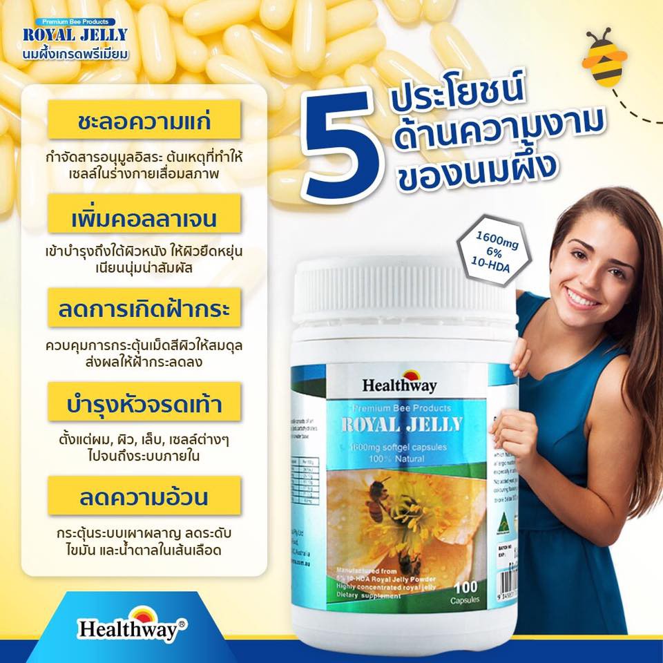 นมผ ง Healthway Royal Jelly 6 1600 Mg Shopee Thailand