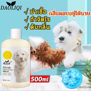 🐕🐶🐺แชมพูสุนัข ครีมอาบน้ำแมว แชมพูหมา510ml กำจัดยีสต์และราแมว หอมหลายวัน แชมพูแมว แชมพูอาบน้ำสุนัข แชมพูอาบน้ำแมว