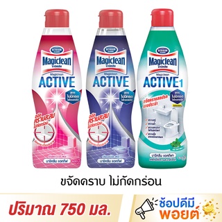 Magiclean มาจิคลีน แอคทีฟ น้ำยาล้างห้องน้ำ แบบขวด 750 มล.