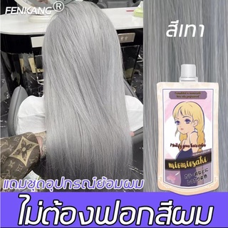 ♥ครีมกัดสีผมนำเข้าจากญี่ปุ่น♥FENKANG ครีมย้อมผม สีผมอินเทรนด์ล่าสุด ยาย้อมผม น้ำยาย้อมสีผม สีย้อมผมแบบสระ ครีมปิดผมขาว