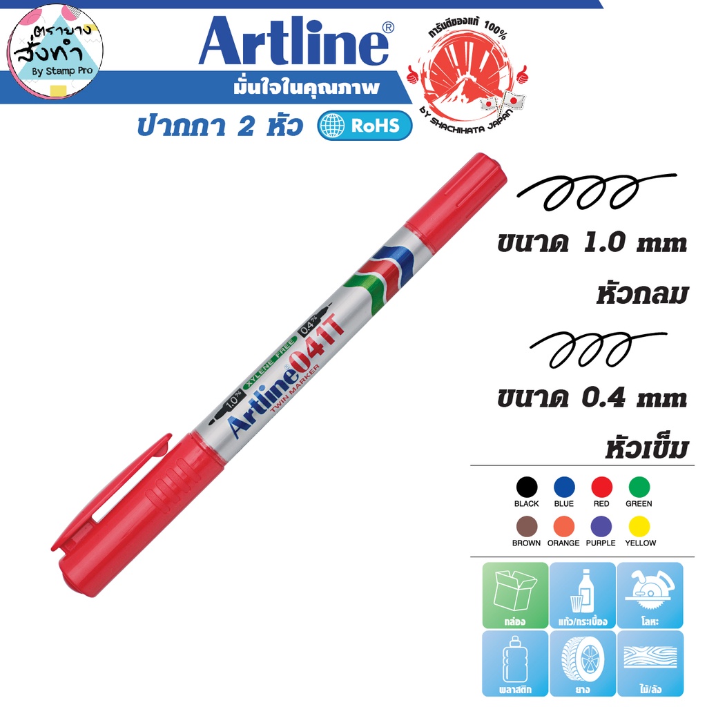 Artline ปากกาเคมี มาร์คเกอร์ เมจิก 2 หัว อาร์ทไลน์ EK-041T Marker 0.4-1.0 มม. (แดง) เขียนได้ทุกพื้นผ