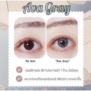 คอนแทคเลนส์รายเดือน รุ่น Ava Gray bylensland