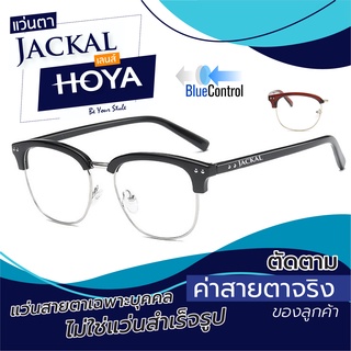 แว่นตาJACKAL OP030 Hoya Blue Control แว่นสายตากรองแสงสีฟ้าเลนส์ HOYA