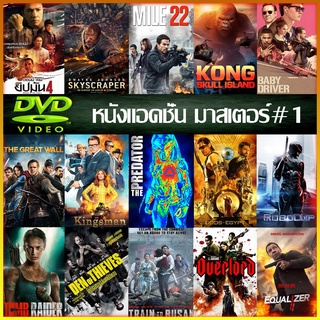 หนังใหม่ 2021  dvd หนังราคาถูก แอคชั่น พากย์ไทย/อังกฤษ/มีซับไทย มีเก็บ