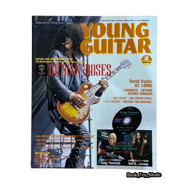 [Young Guitar] Slash cover / Andy Timmons DVD - 2 feb 2007 with DVD