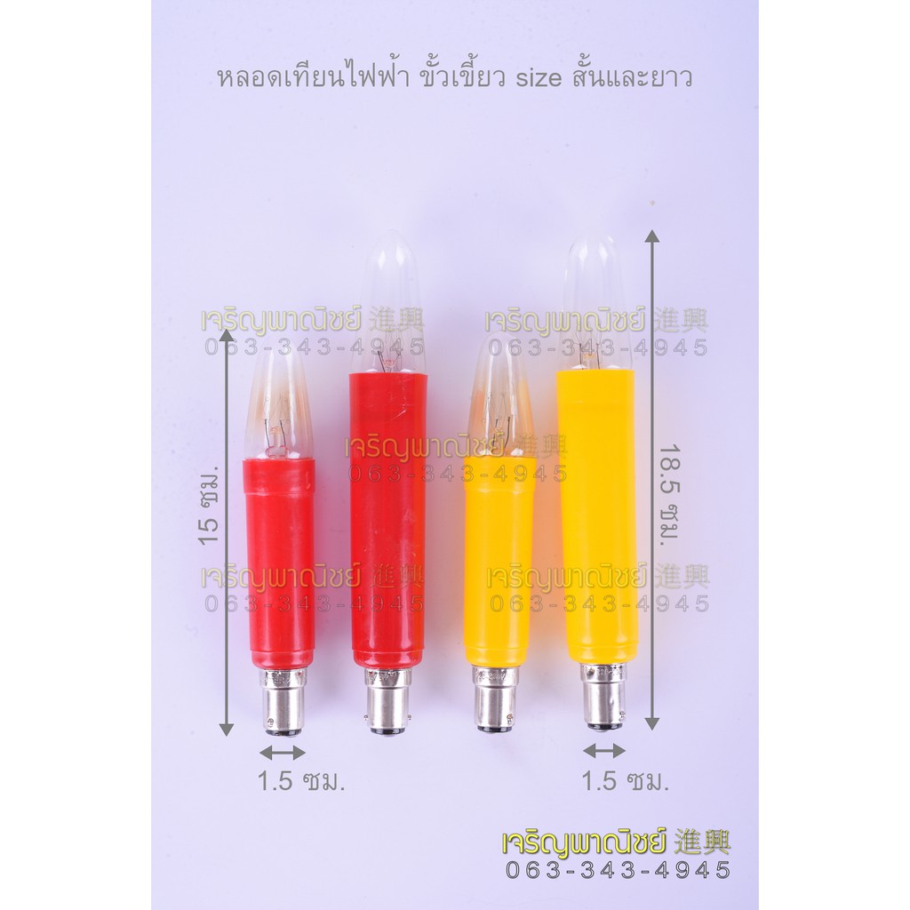 หลอดไฟ หลอดไฟศาลเจ้า หลอดไฟปิงปอง หลอดไฟจำปา หลอดไฟมะละกอ หลอดเทียนไฟฟ้า เชิงเทียนไฟฟ้า หลอดไฟตี่จู้ หลอดไฟ